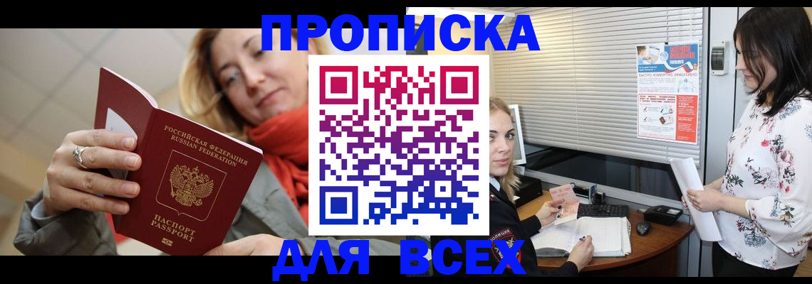 купить прописку в Лодейном Поле