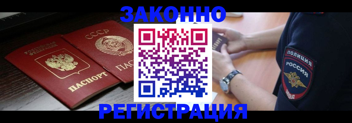 прописка законно в Лодейном Поле